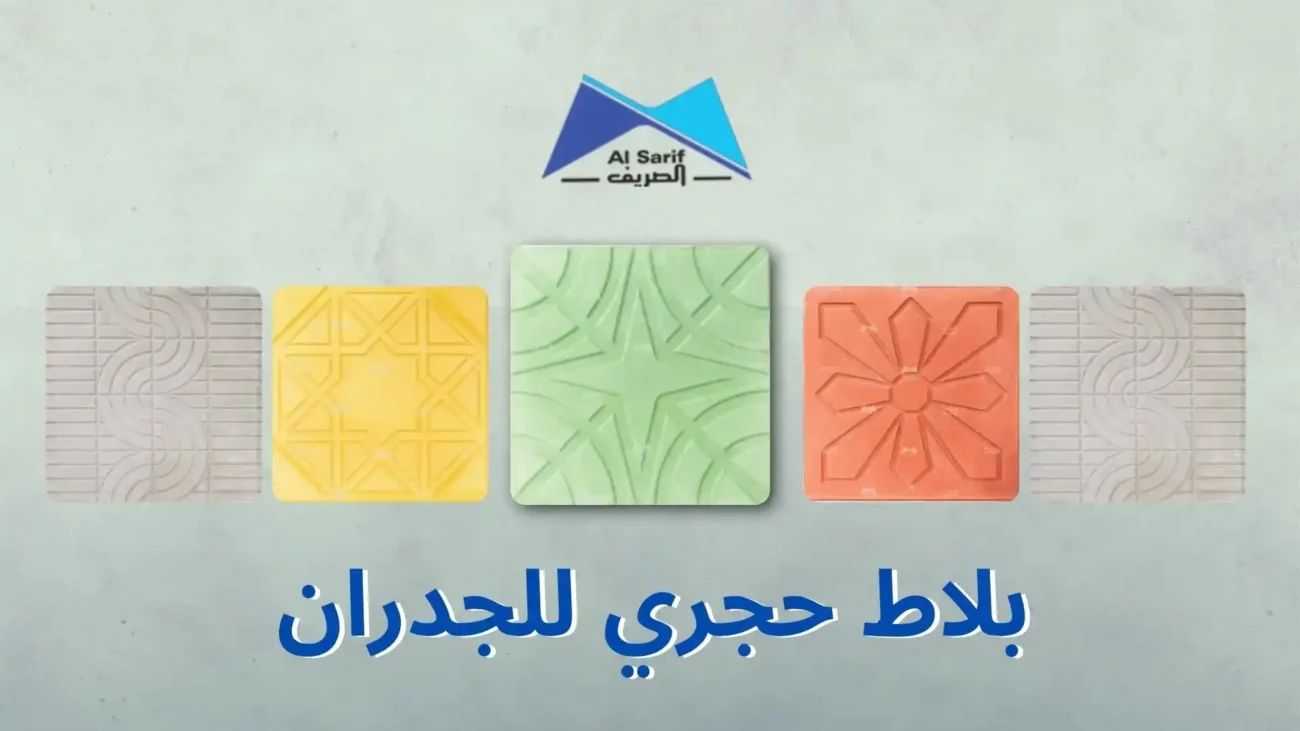 بلاط حجري للجدران