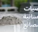 ارضيات خرسانية للمصانع