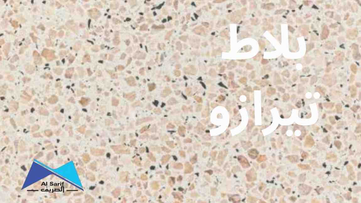 بلاط تيرازو